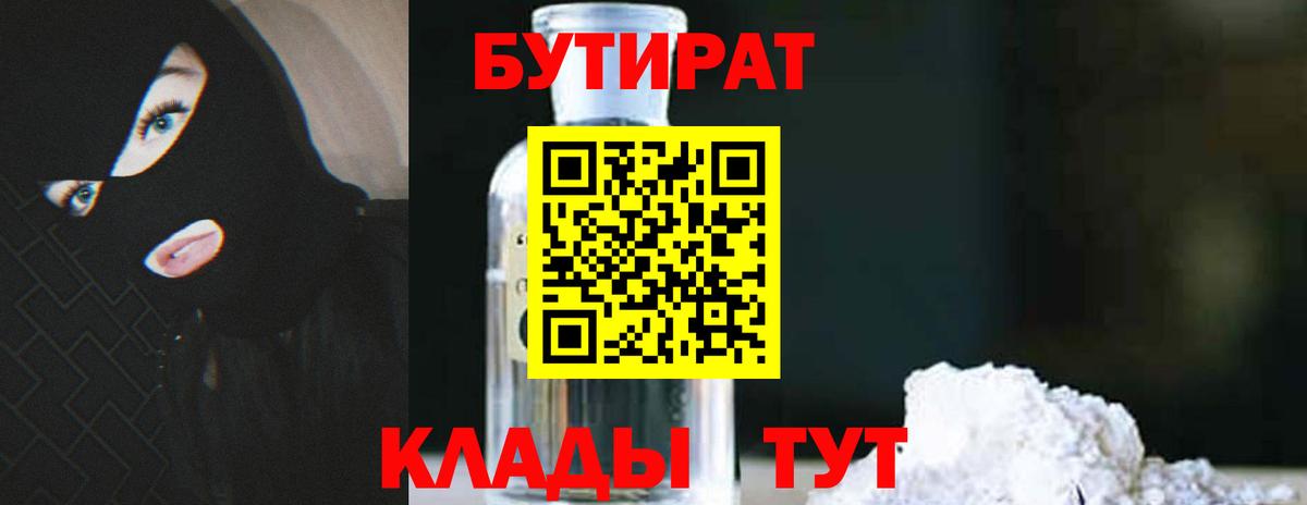 Бутират бутандиол  Армавир 