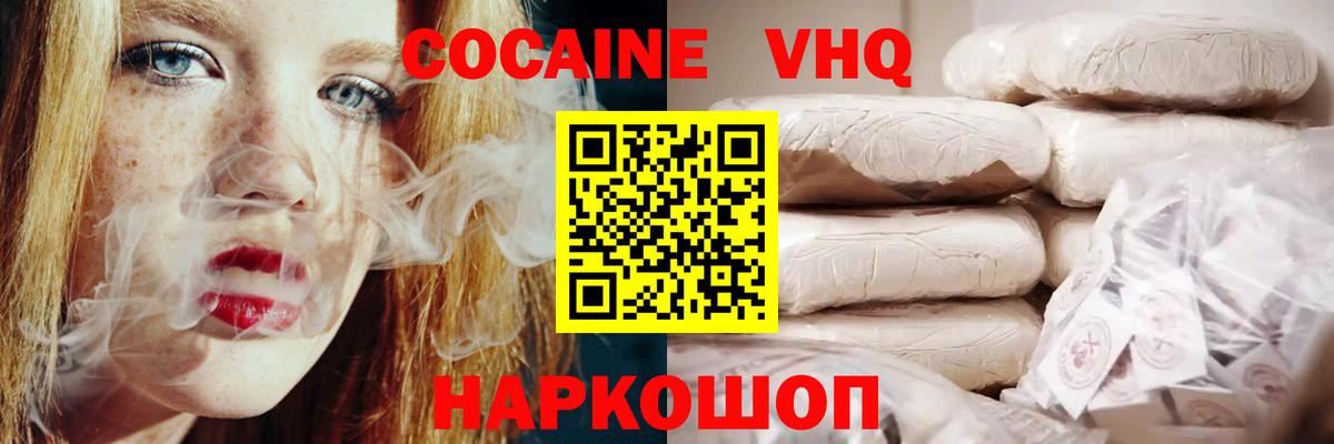 Cocaine Эквадор Армавир