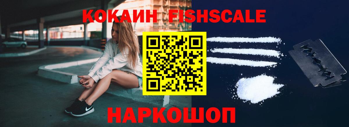 наркота  Армавир  Cocaine 98%  Кокаин FishScale  Кокаин 
