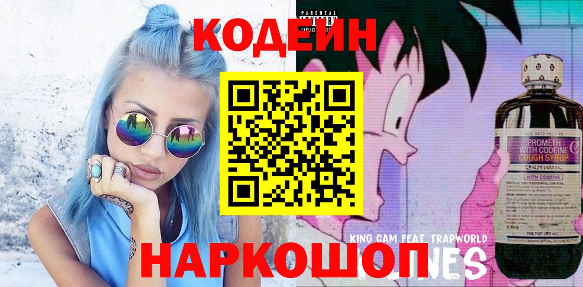 Кодеиновый сироп Lean Purple Drank  Кодеиновый сироп Lean напиток Lean (лин)  Армавир  Вход с VPN 