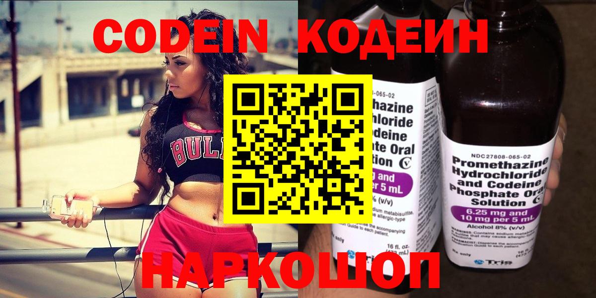 Кодеиновый сироп Lean напиток Lean (лин)  Codein напиток Lean (лин)  Армавир 
