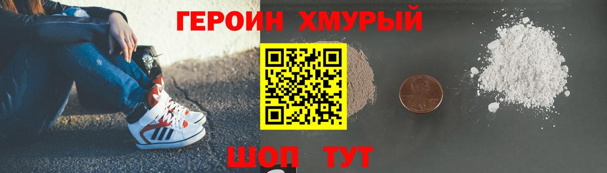 Героин хмурый Армавир