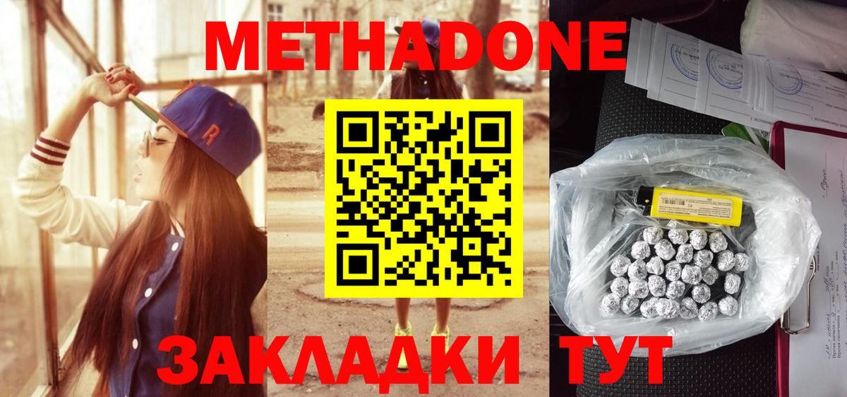 Метадон белоснежный Армавир