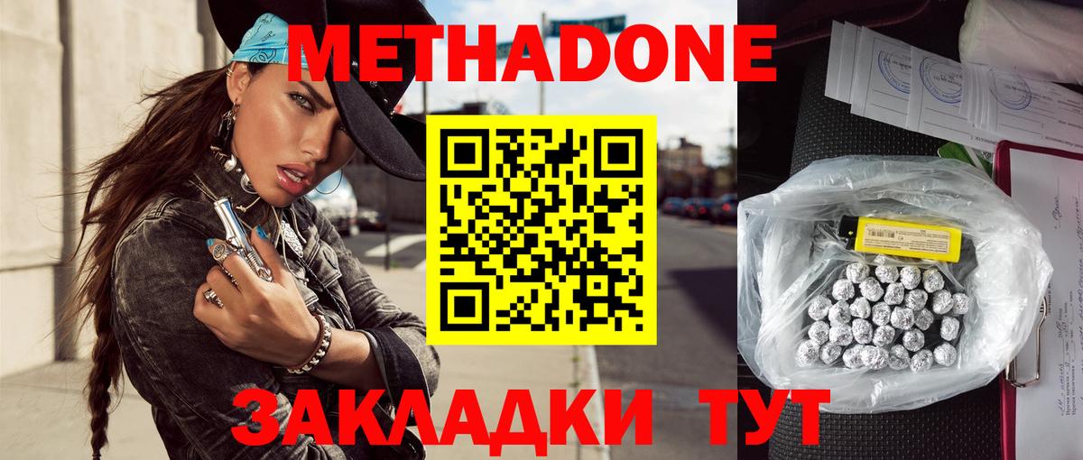 Армавир  Метадон VHQ  Вход с VPN  МЕТАДОН мёд 